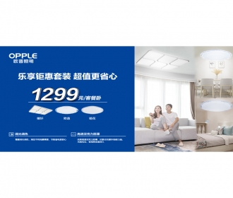欧普 MX960超值经济套装