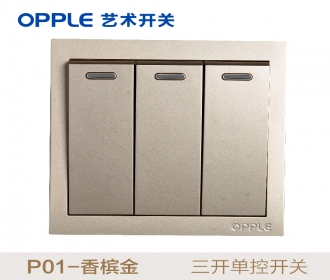 欧普照明opple艺术开关86型P01系列-P011031A-J2-三开单-香槟金