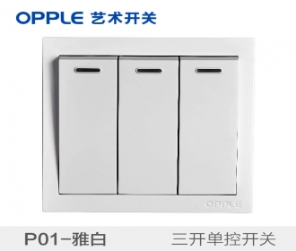 欧普照明opple艺术开关86型P01系列-P011031A-三开单