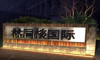 重庆林同棪国际设计案例