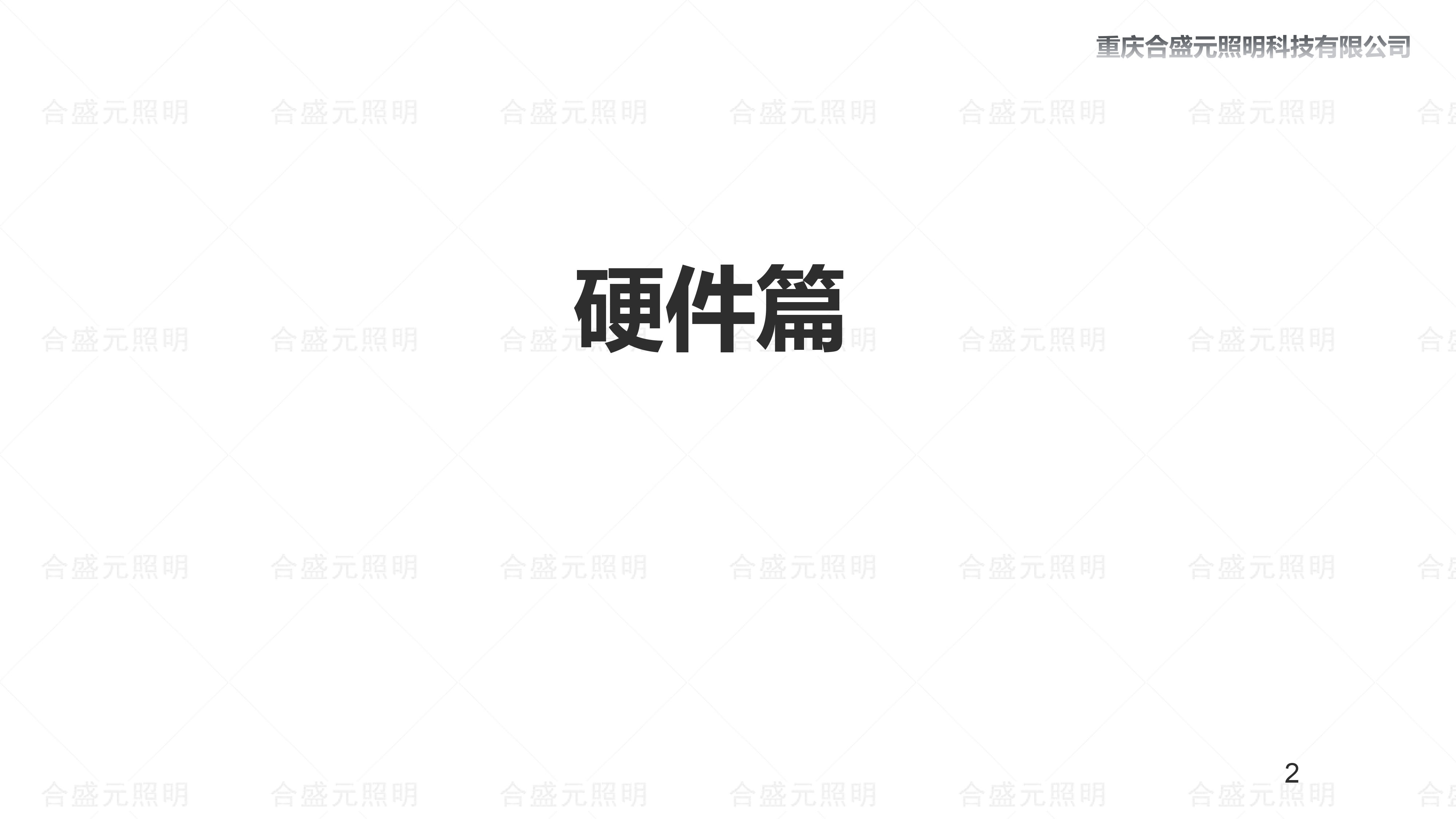 20200609智慧酒店产品简介(2)-2.jpg