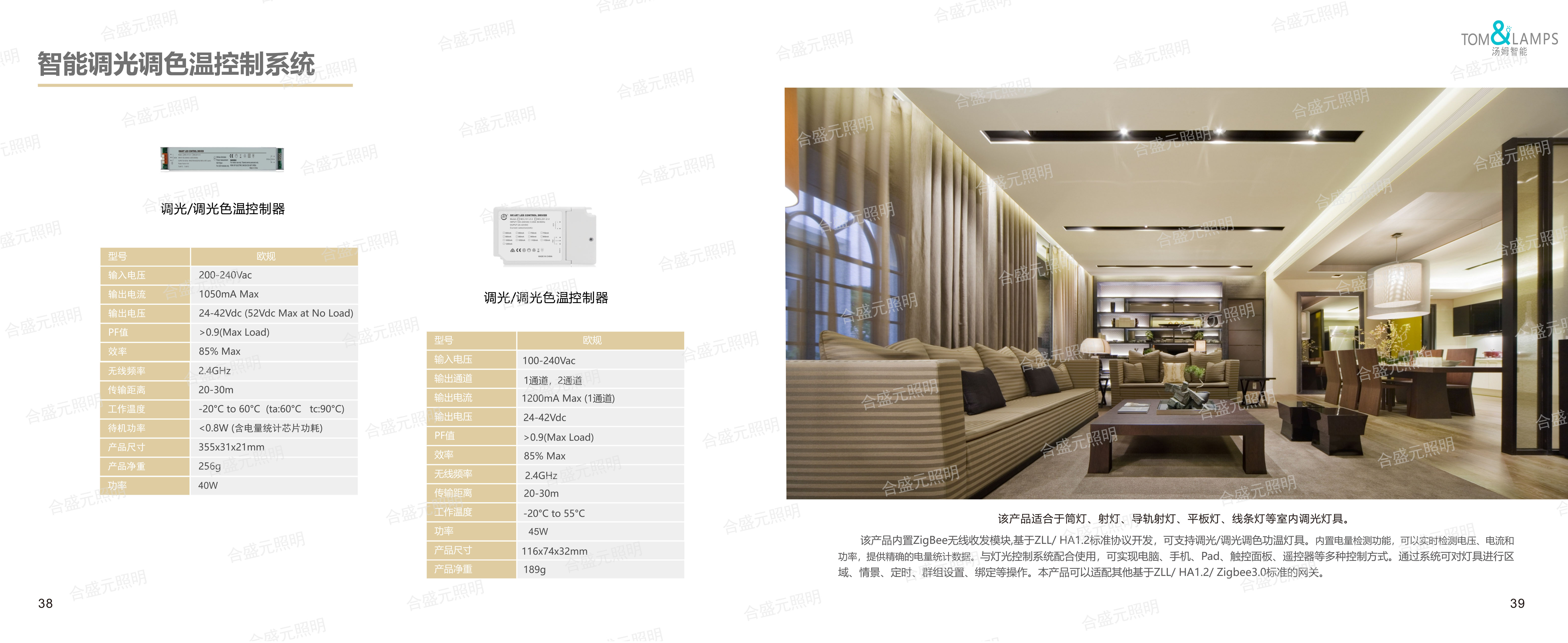 合盛元智慧照明画册打水印-21.jpg