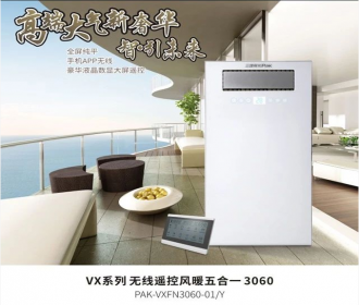 三雄极光VX系列 无线遥控风暖五合一 3060