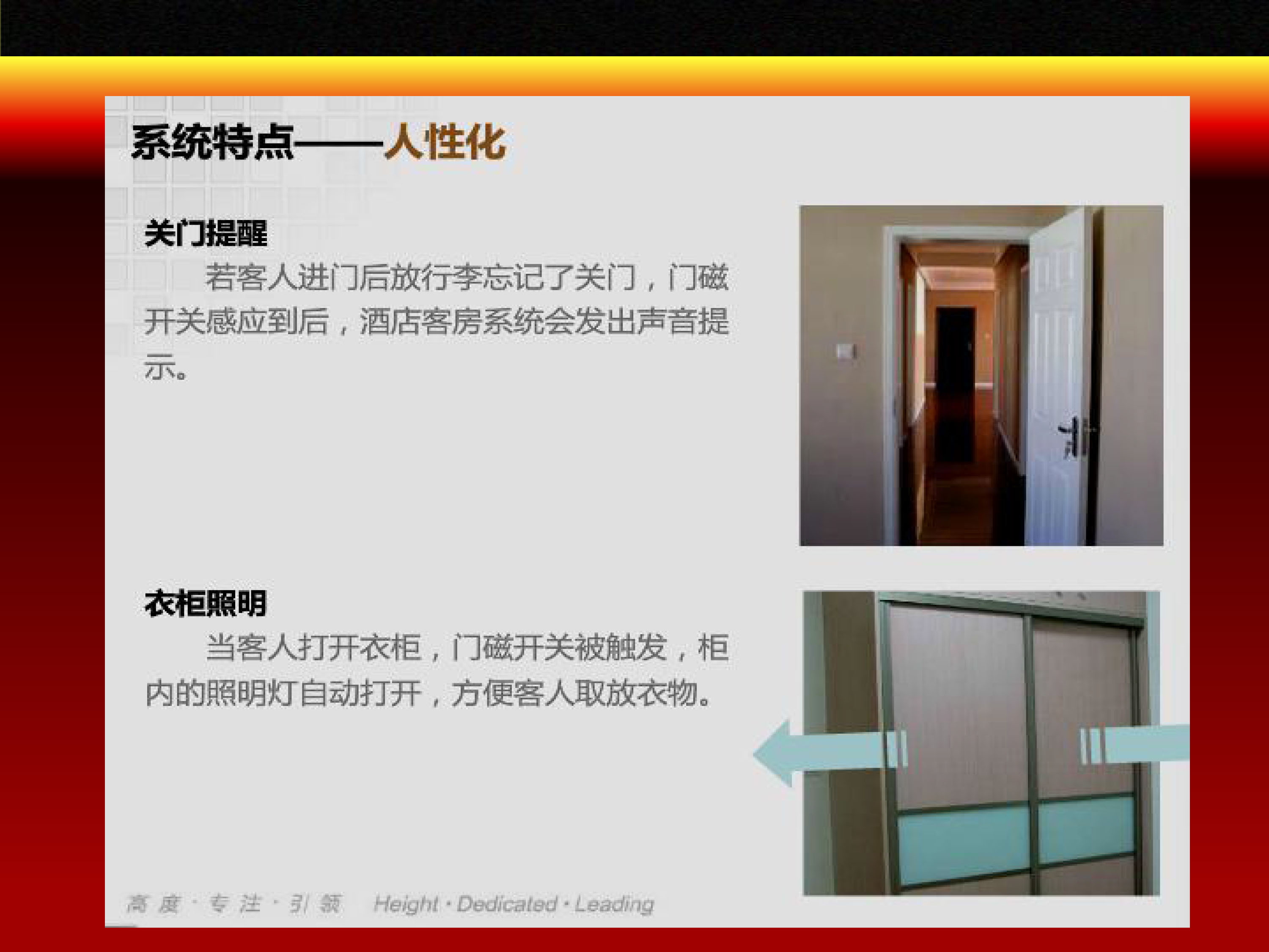 酒店客控系统-机场酒店-26.jpg