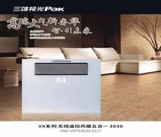 三雄极光VX系列 无线遥控风暖五合一 3030
