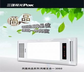 三雄极光凤凰尚品系列 风暖五合一 3060