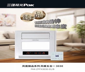三雄极光凤凰臻品系列 触摸二线控制风暖 3030