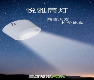 三雄极光悦雅系列LED吸顶筒灯