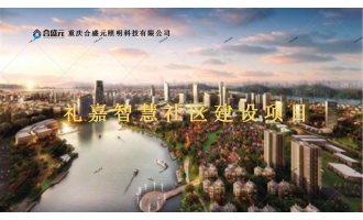 星光小学智能灯光工程