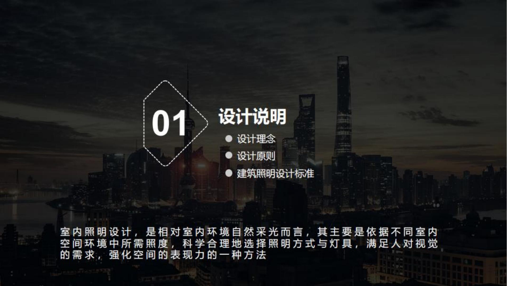 山顶道灯光设计方案_03.jpg