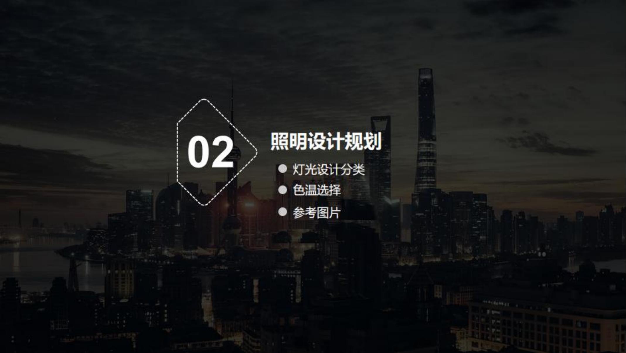 山顶道灯光设计方案_06.jpg