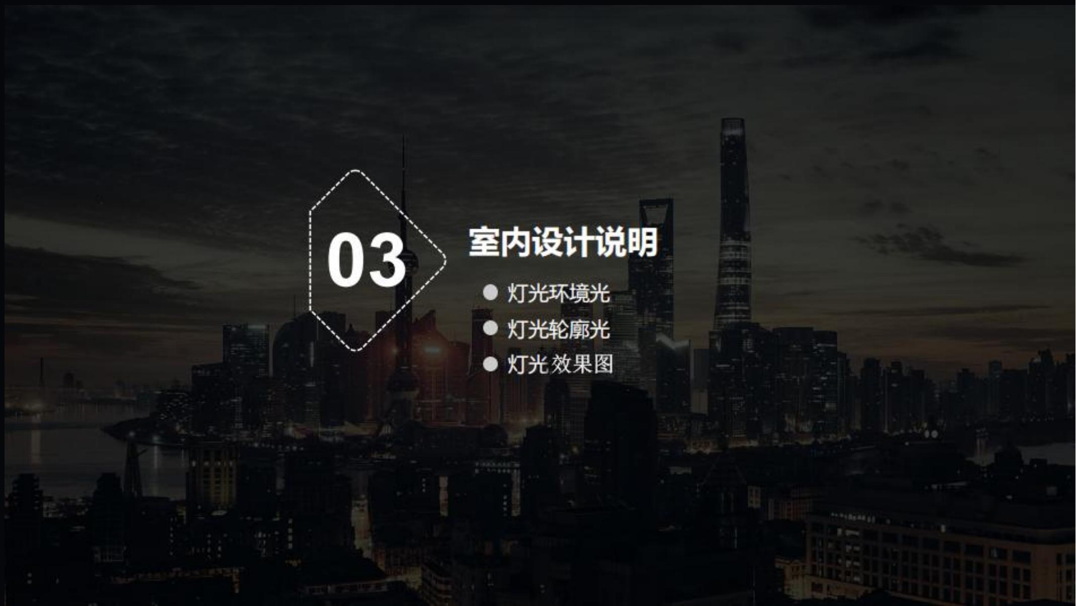 山顶道灯光设计方案_10.jpg