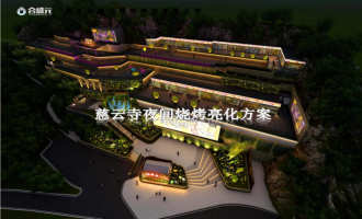 慈云寺地摊烧烤亮化设计方案