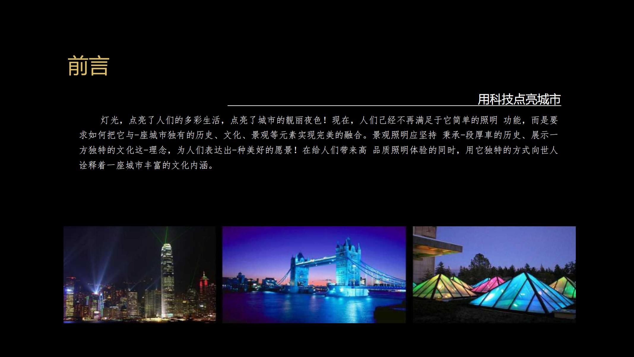 清溪明珠亮化设计意向方案_02.jpg