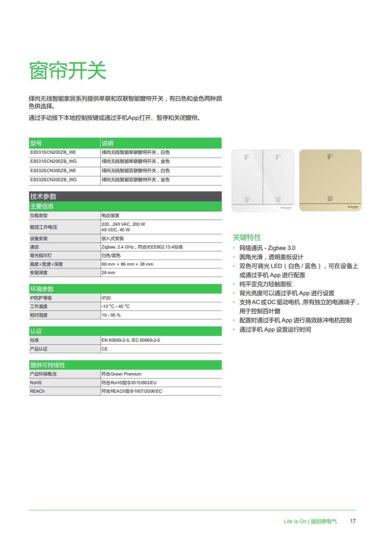 Visa Smart Home_Catalog_201906_16.jpg