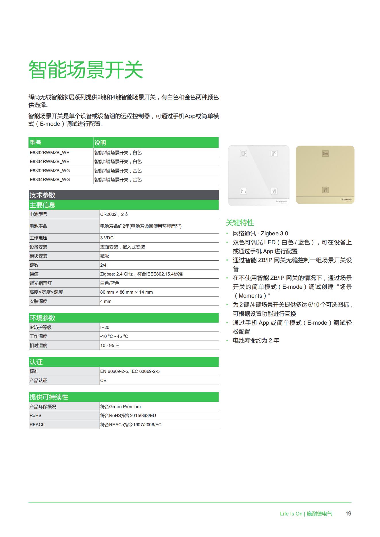 Visa Smart Home_Catalog_201906_18.jpg