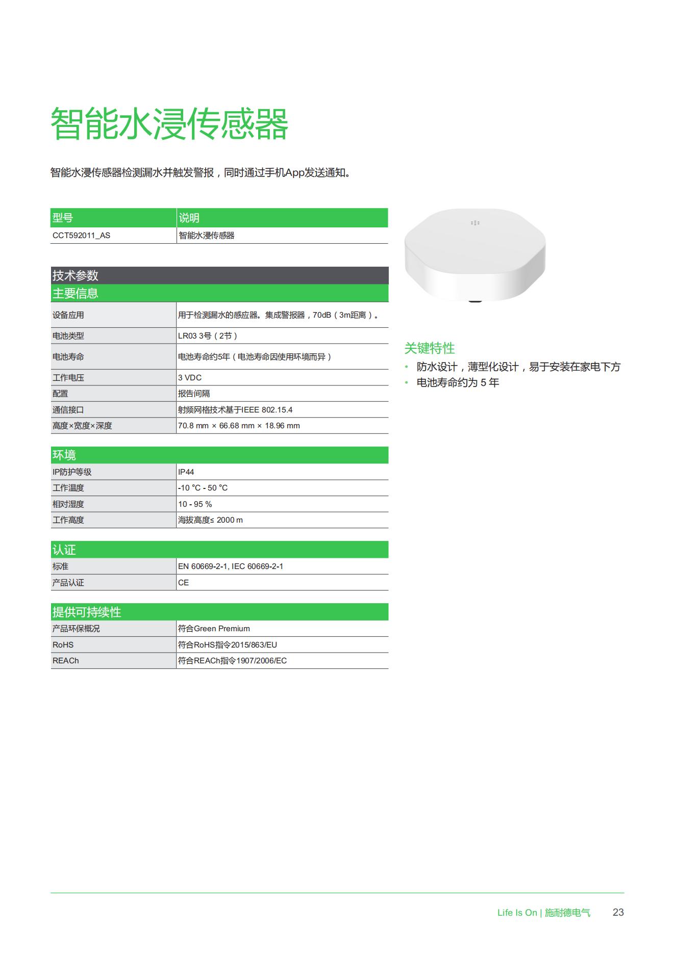Visa Smart Home_Catalog_201906_22.jpg