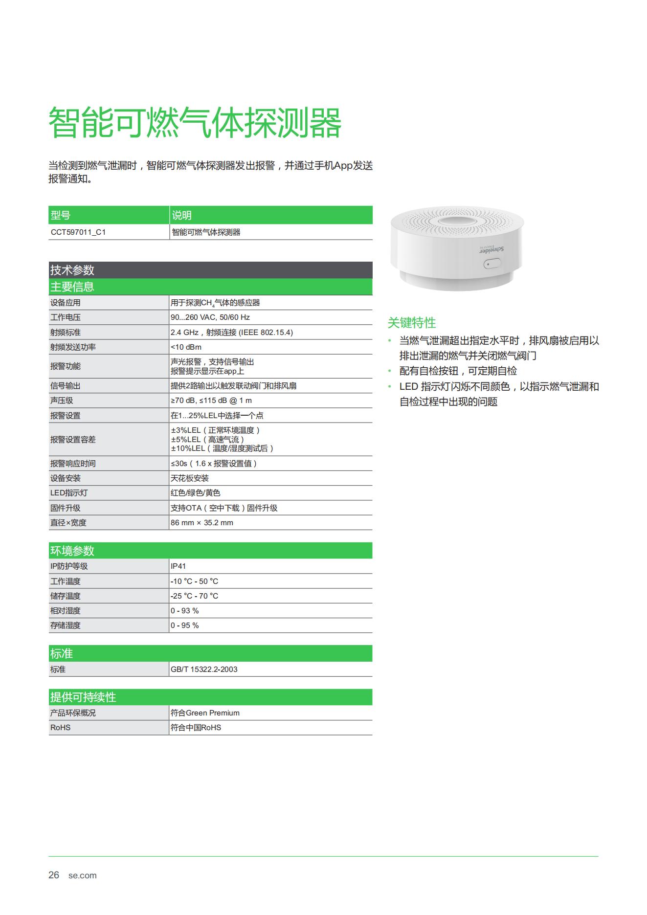 Visa Smart Home_Catalog_201906_25.jpg