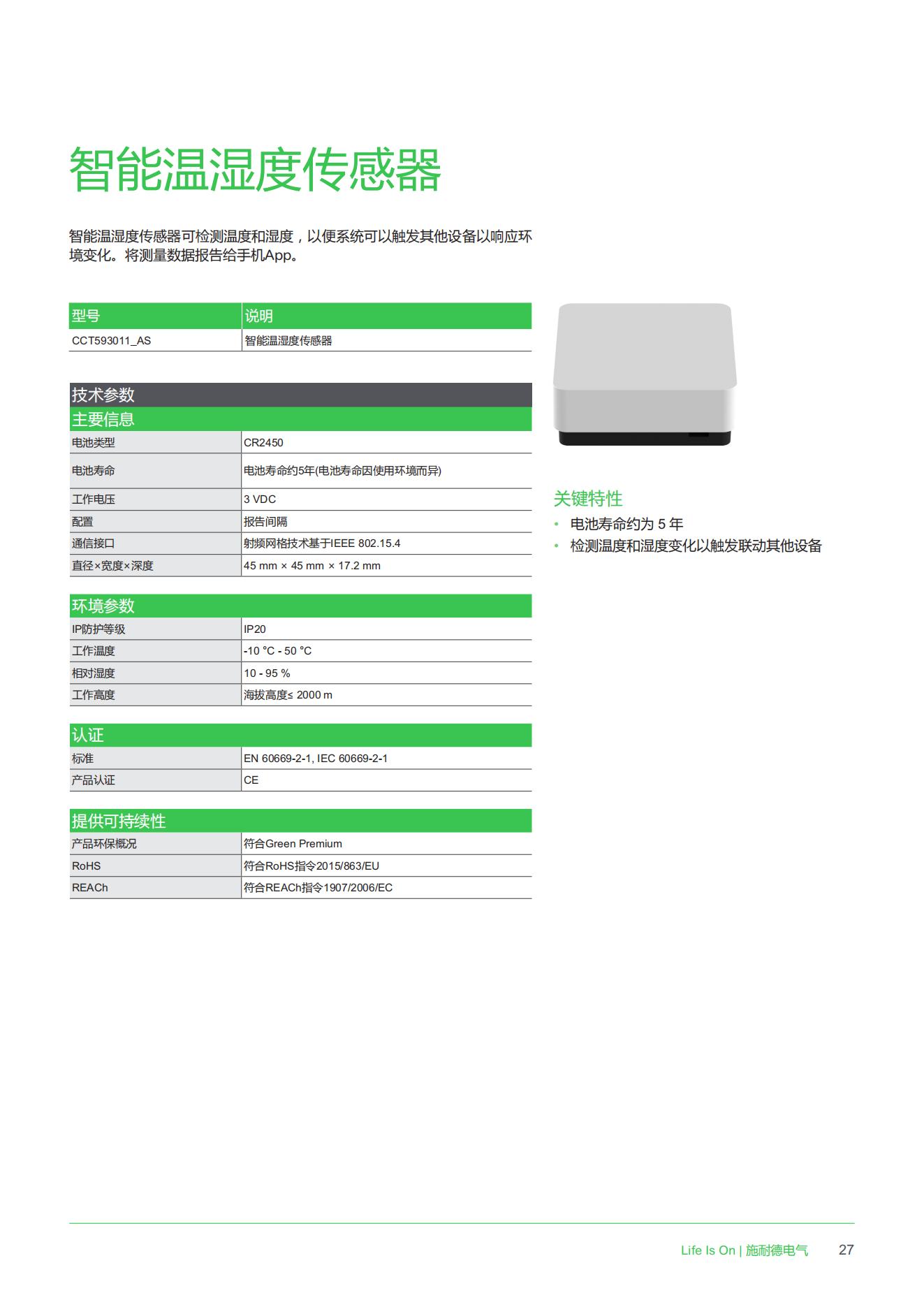 Visa Smart Home_Catalog_201906_26.jpg