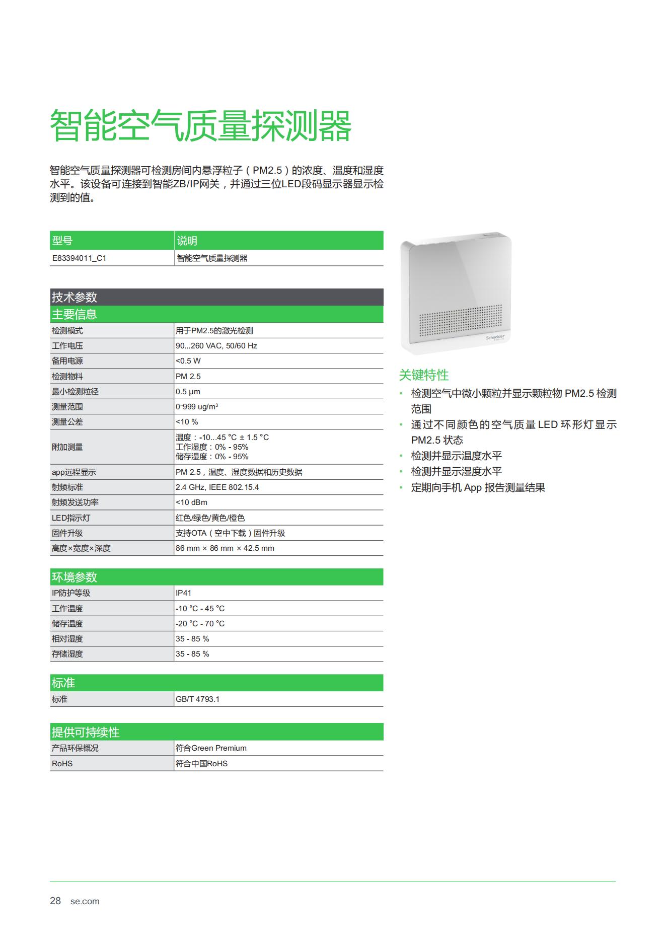 Visa Smart Home_Catalog_201906_27.jpg