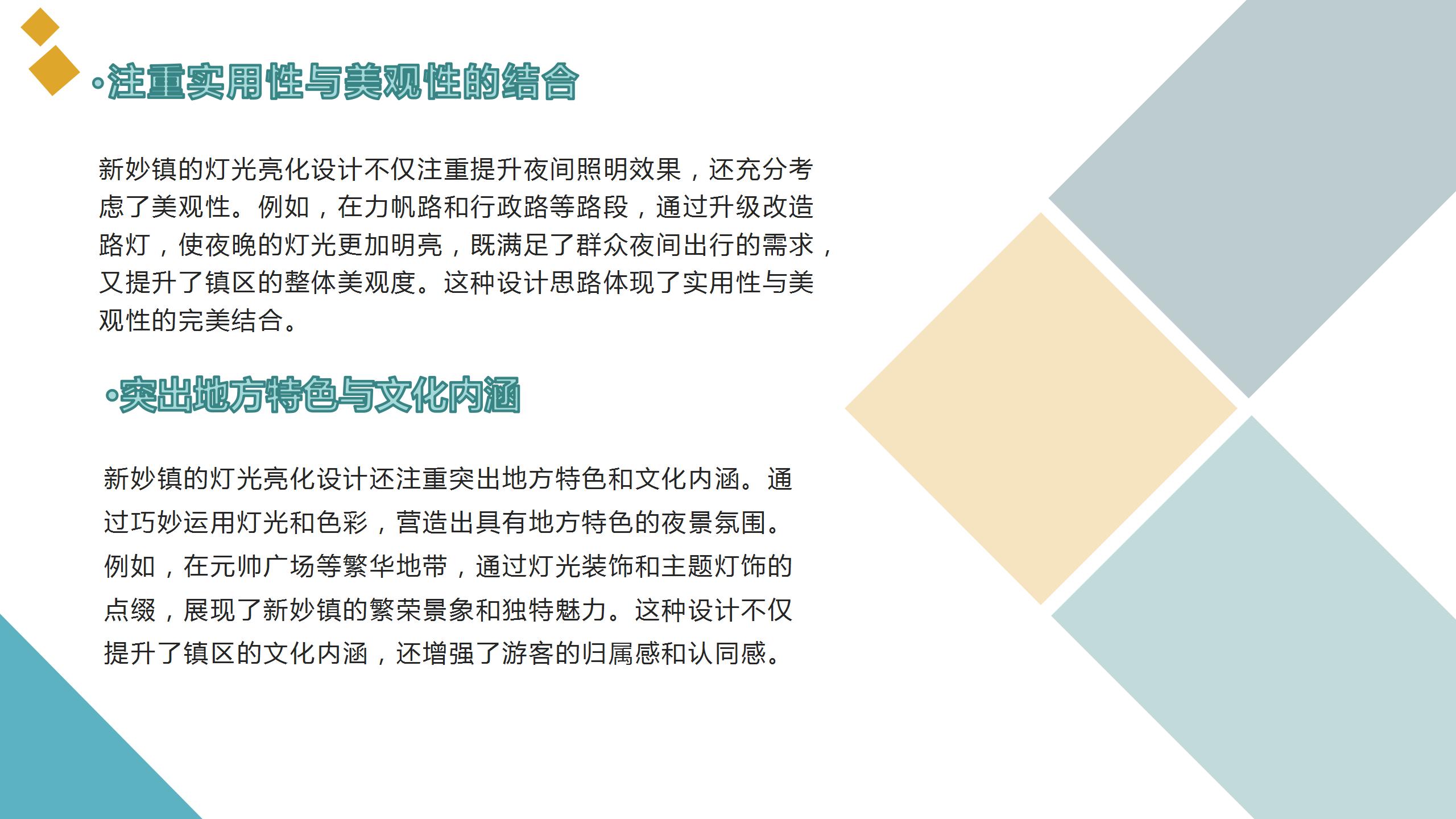 涪陵新妙镇灯光亮化设计案例_03.jpg