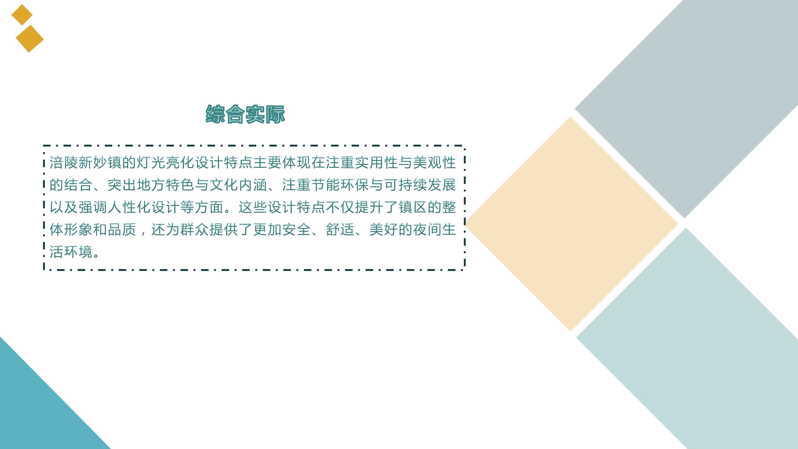 涪陵新妙镇灯光亮化设计案例_21.jpg