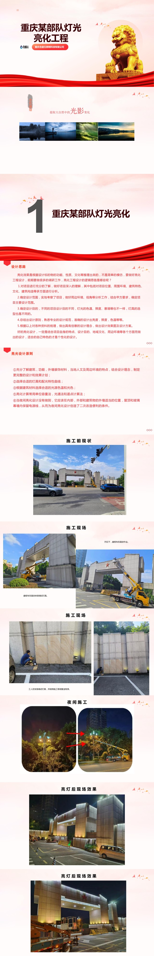 重庆某部队灯光亮化工程_01(1).jpg
