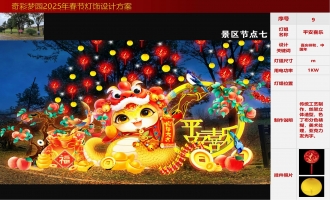 铜梁2025迎春灯饰设计方案