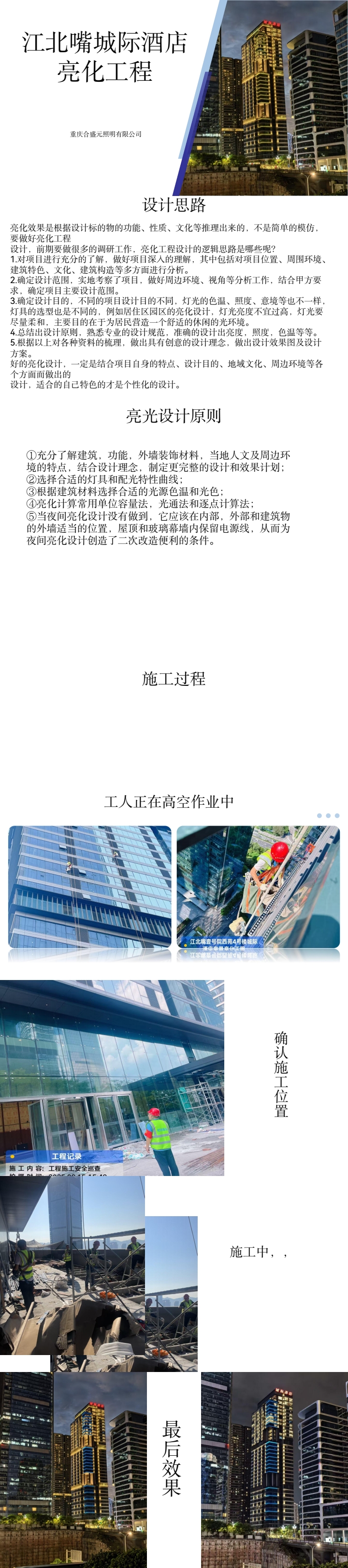 江北嘴城际酒店亮化工程 (1)(2).jpg