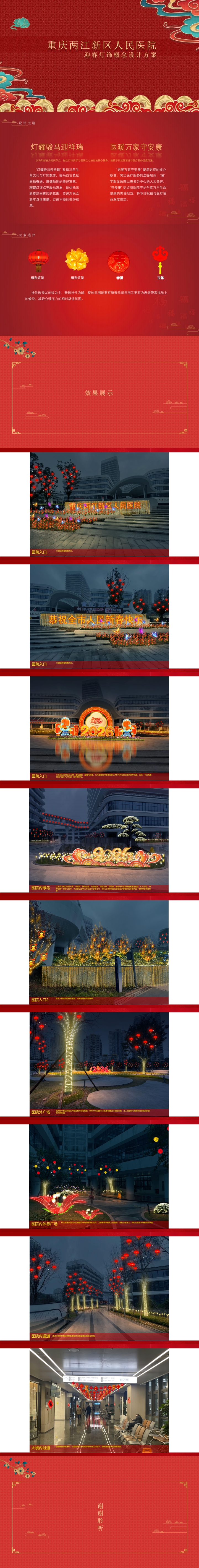 重庆两江新区人民医院迎春灯饰概念设计方案(1)(1).jpg