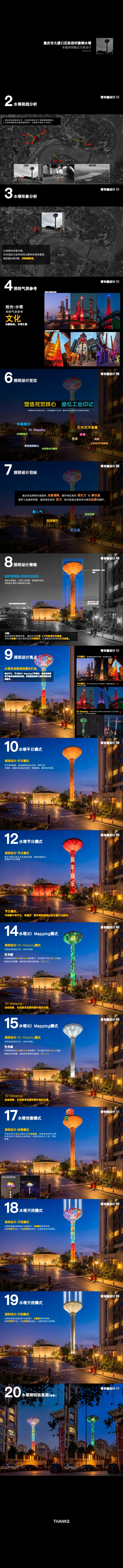 260209-大渡口重钢水塔专项照明设计(3).jpg